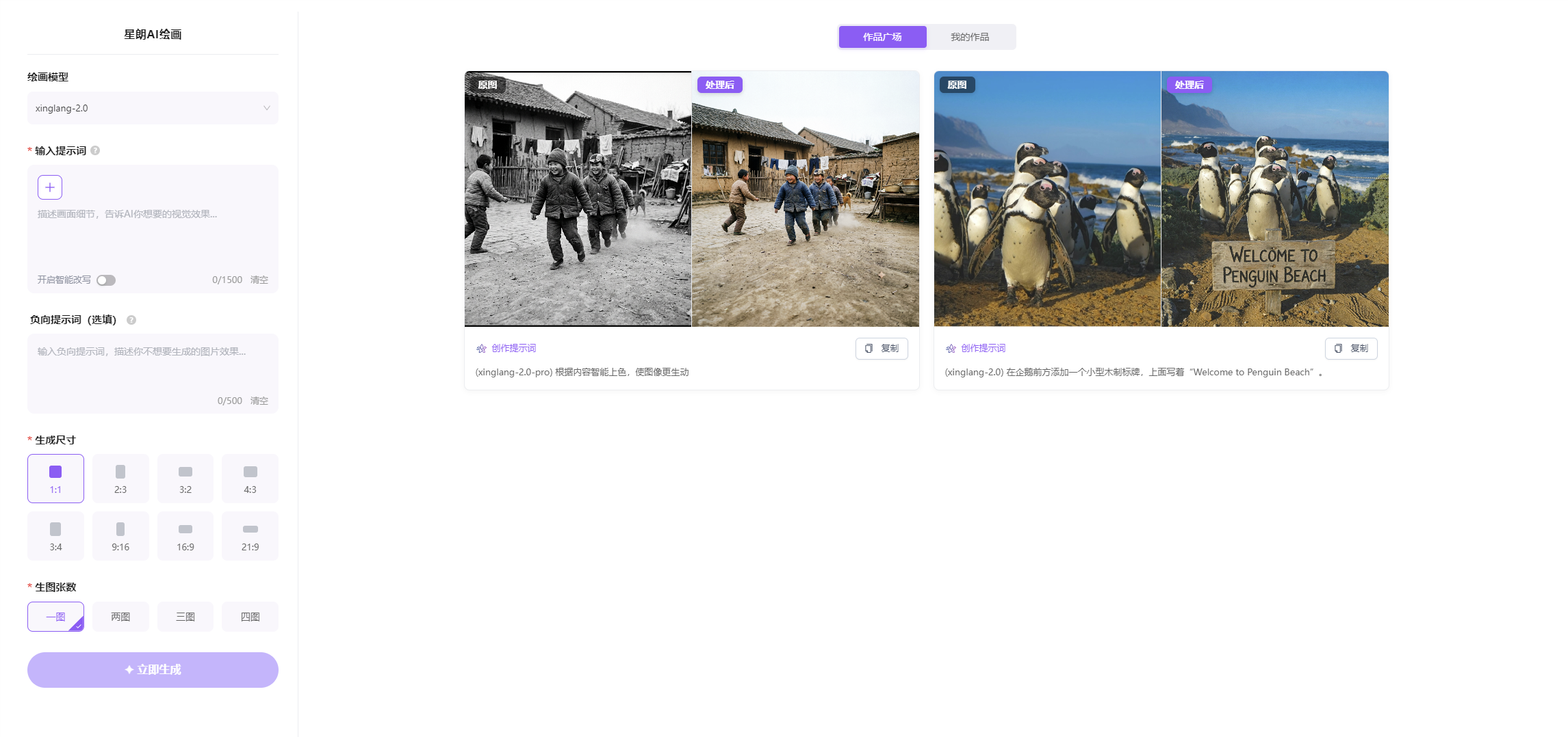 图生图