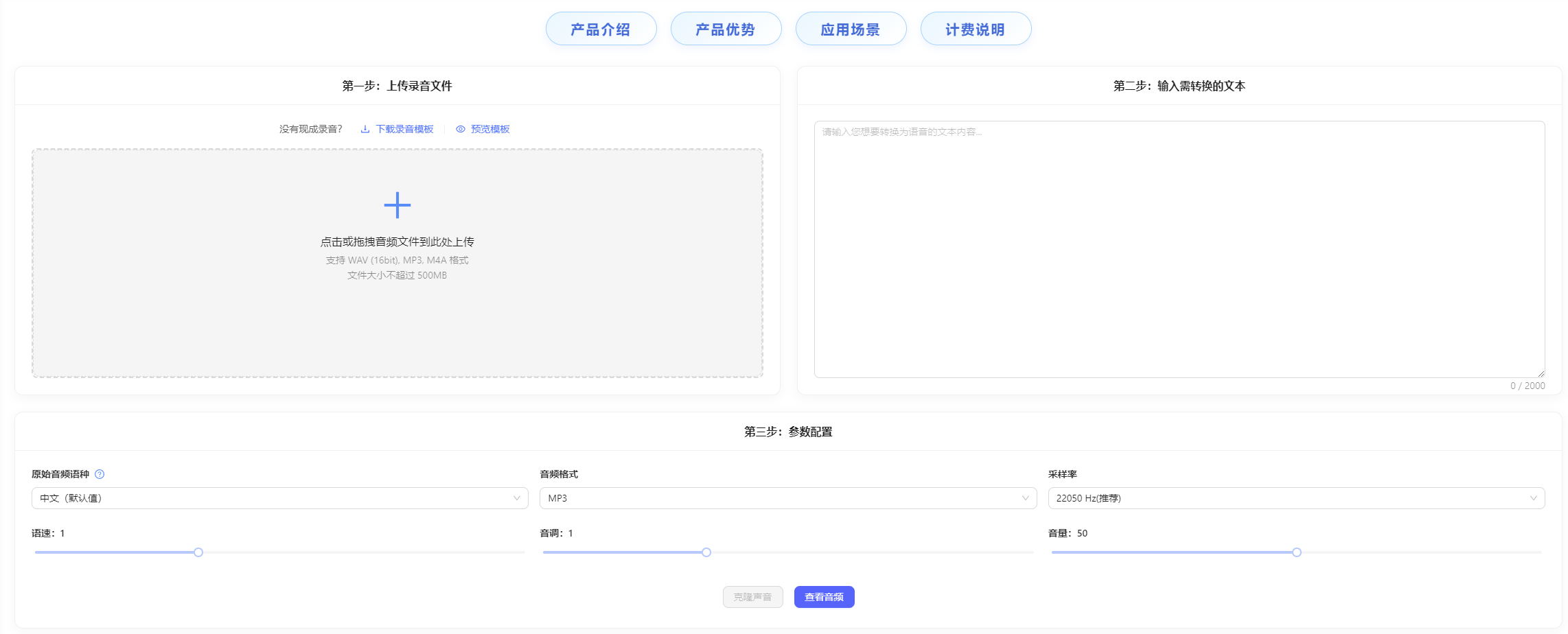 声音克隆