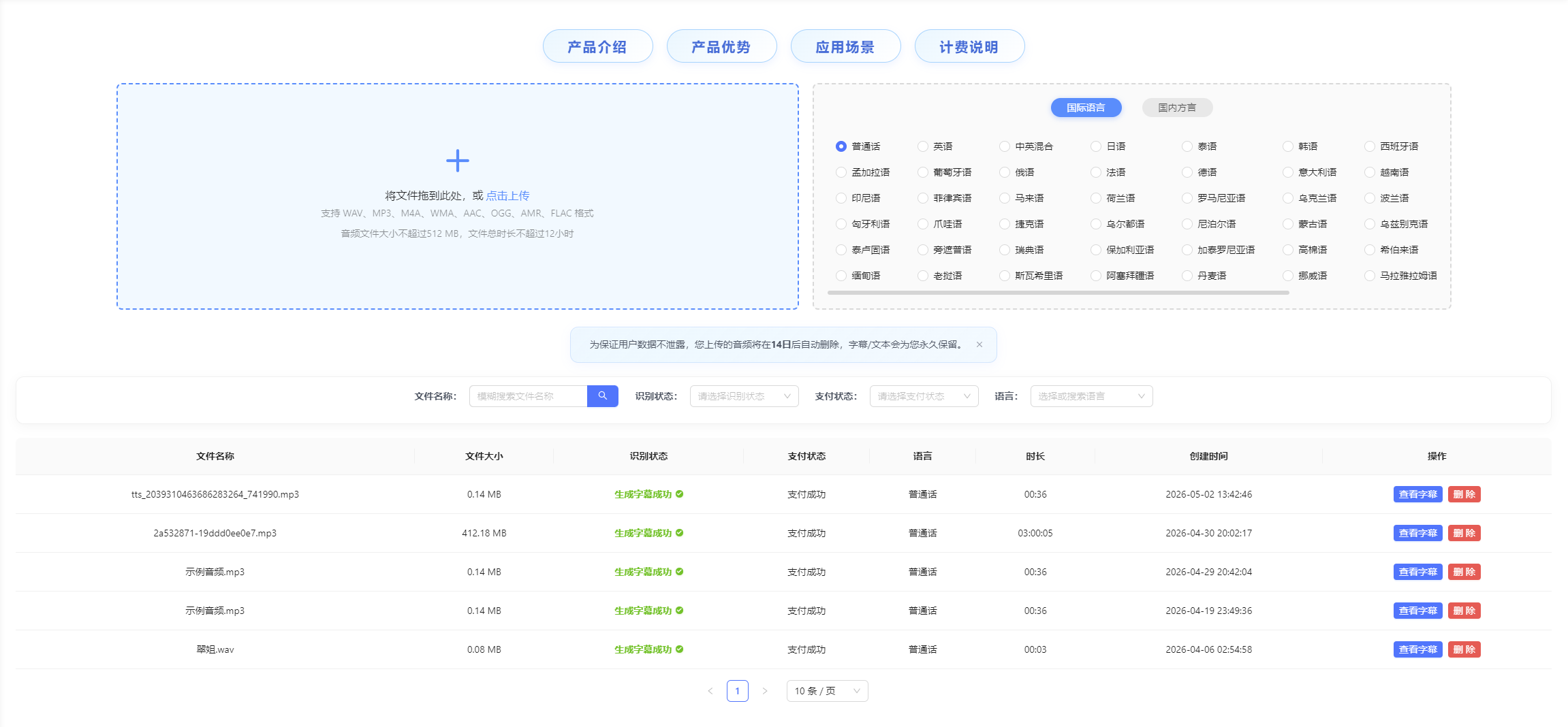 语音识别