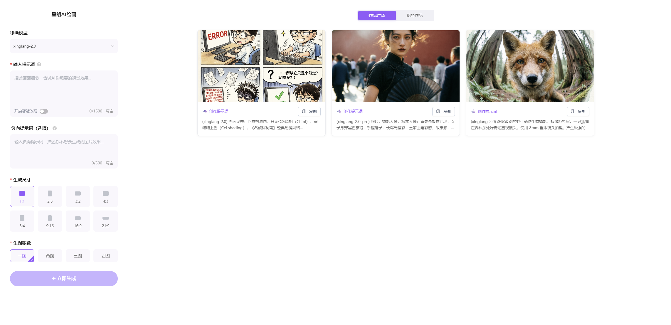 文生图