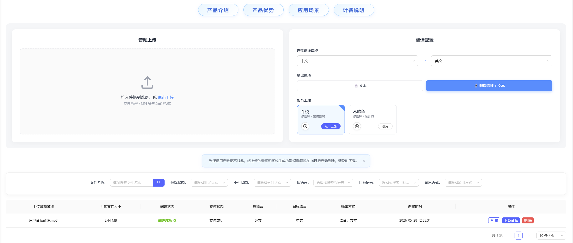 语音翻译