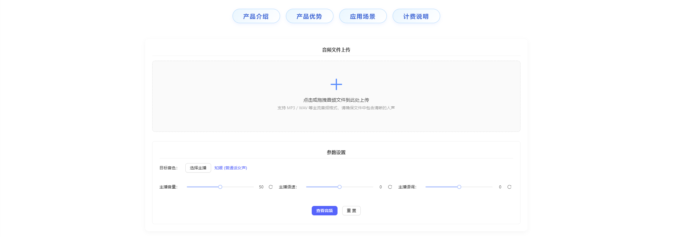 音色替换